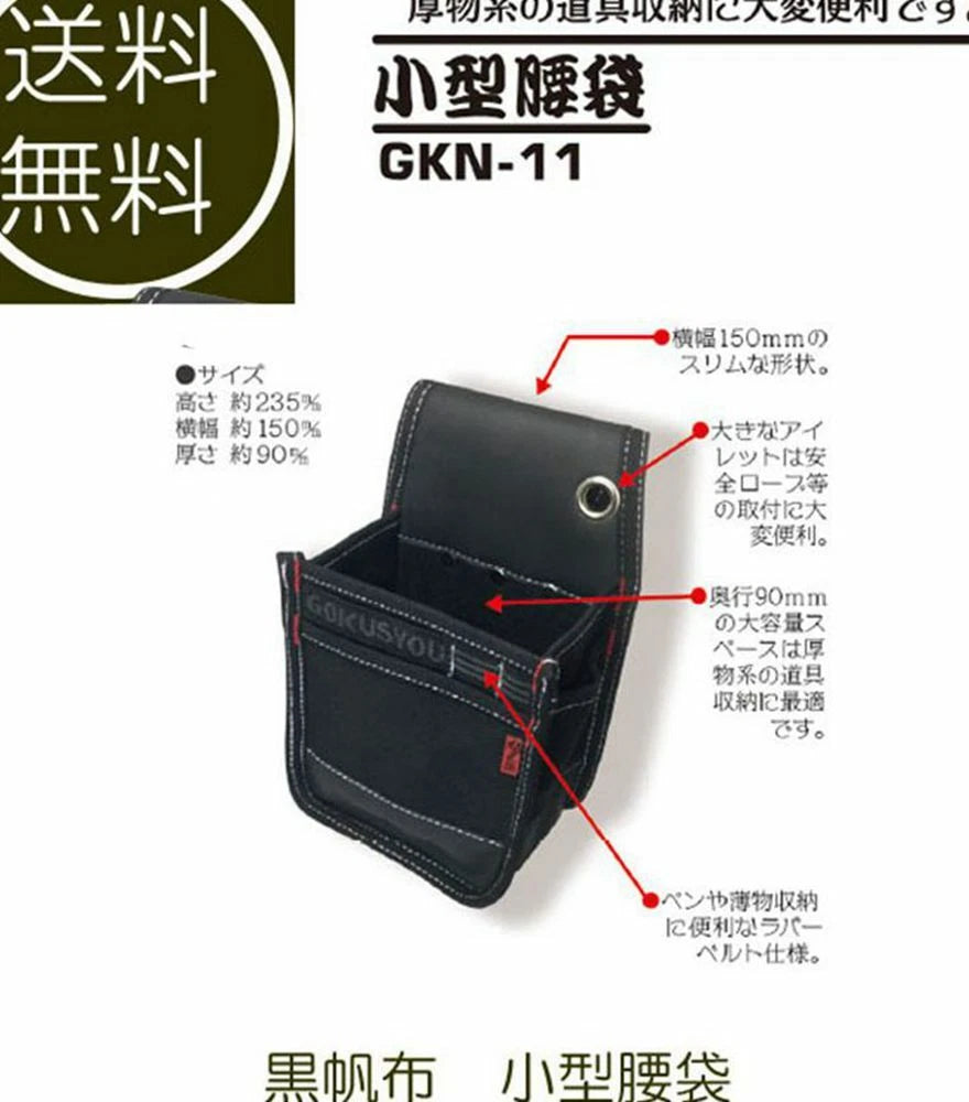 Gokusyou Japan Gkn-11 Canvas Waist Bag Two Step Electrician Carpenter