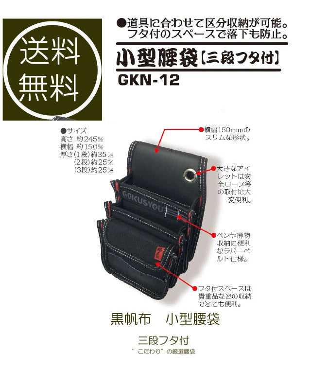 Gokusyou Japan Gkn-12 Canvas Waist Bag 3 Step Electrician Carpenter