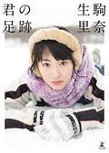 Rina Ikoma First Photo Book