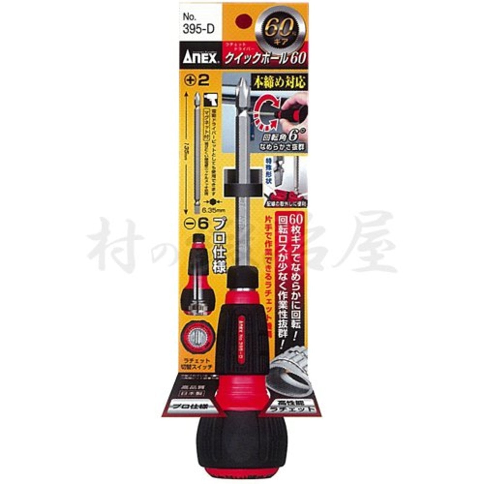 ANEX Ratchet Screwdriver 60-Tooth